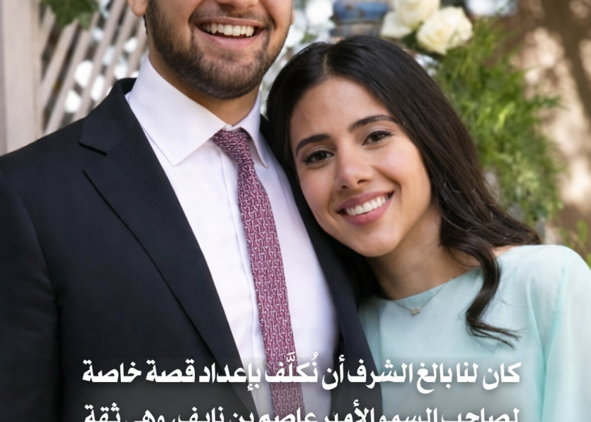 ��كان لنا بالغ ا3لشرف أن نُكلَّف بإعداد قصة خاصة لصاحب السمو الأمير عاصم بن نايف، وهي ثقة در نعتز بها ونعدّه وسام تقدير لمسيرتنا..png�