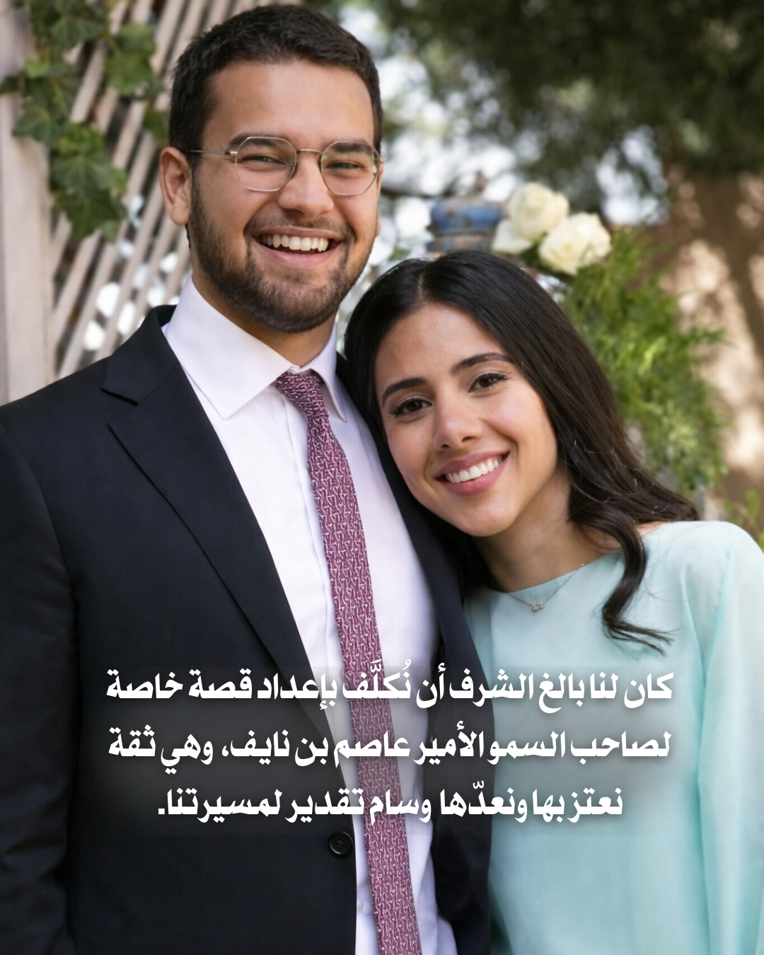 ��كان لنا بالغ ا3لشرف أن نُكلَّف بإعداد قصة خاصة لصاحب السمو الأمير عاصم بن نايف، وهي ثقة در نعتز بها ونعدّه وسام تقدير لمسيرتنا..png�