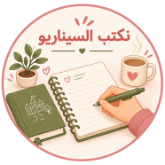 خطوات طلب قصة ٢